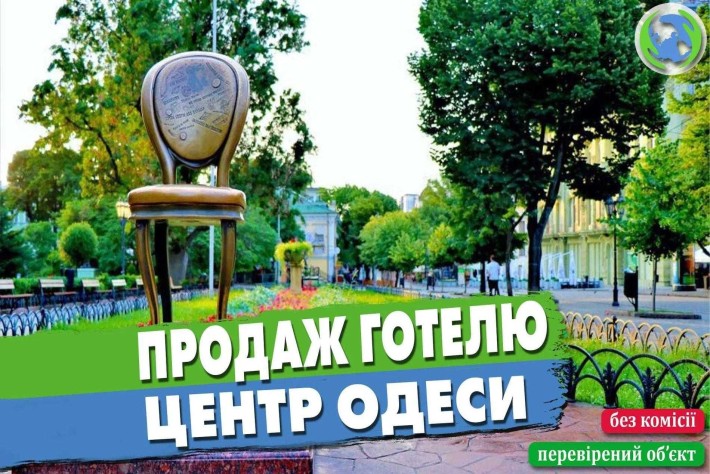 Продаж готелю у серці Одеси - на Дерибасівській! - фото 1