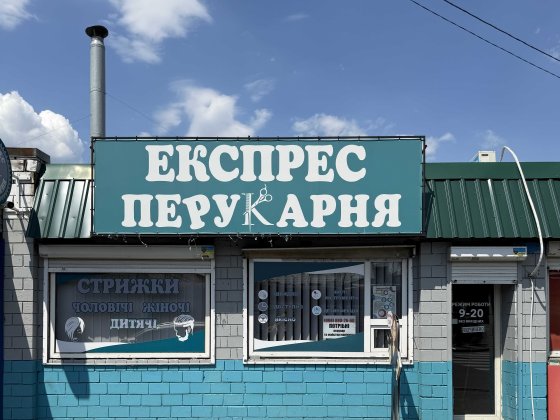 Перукарня продаж -готовий бізнес Київ