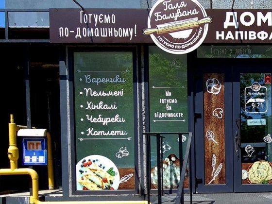 Лесной проспект 11. Арендатор Балувана Галя. Надёжный, арендный бизнес Киев