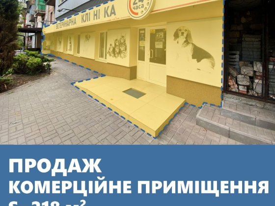 Продаж комерційного приміщення 218 м² — Запоріжжя, бул. Гвардійський, Запоріжжя