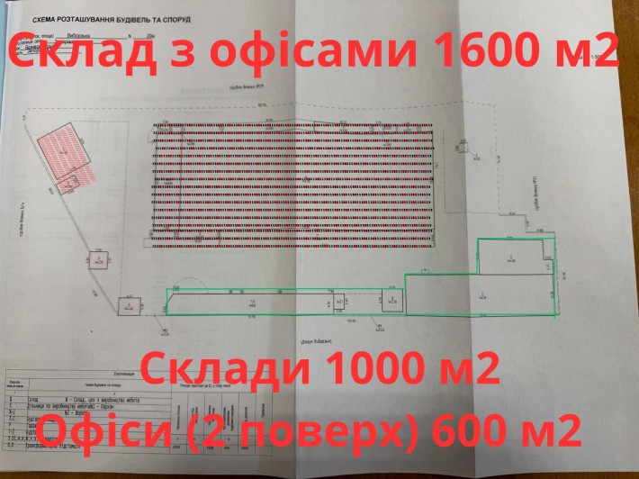 Склад-офіс у центрі міста 1600 м2 - фото 1