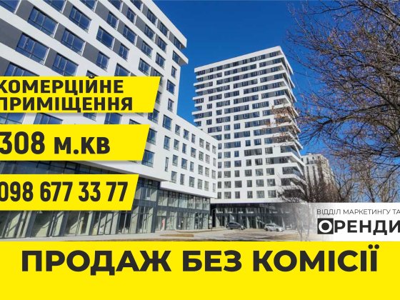 Продаж фасадного приміщення у ЖК Замарстинівська Львов