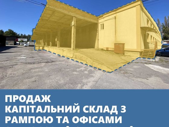Капітальний склад S=1.000 м² з рампою та офісною будівлею S=400 м²
