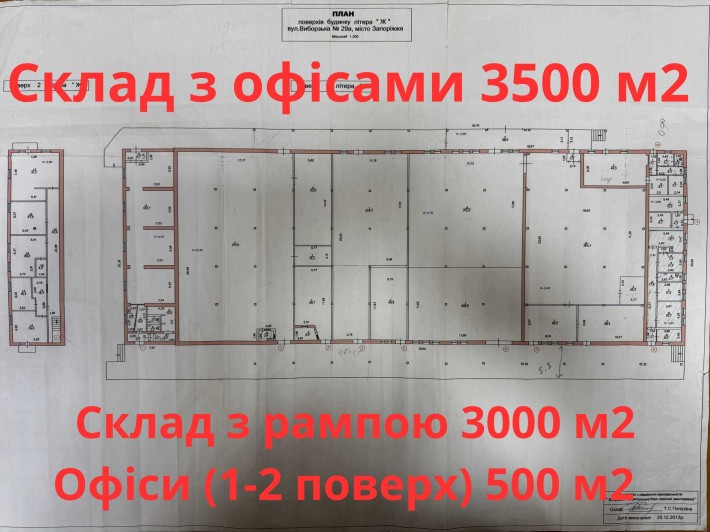 Склад-офіс у центрі міста 3500 м2 - фото 1