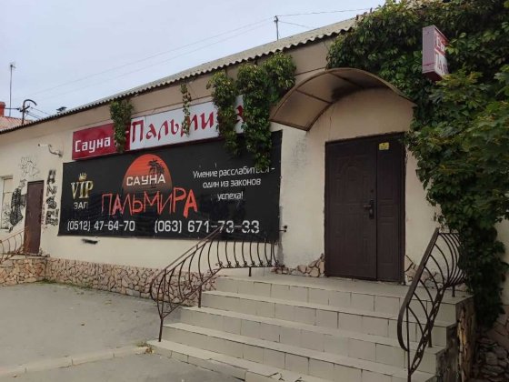 В продаже готовый бизнес!!! Сауна Пальмира район ТЦ Кит!!! Миколаїв