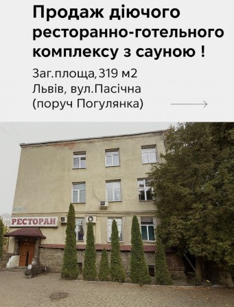 Продаж ресторанно-готельного комплексу з сауною у Львові - фото 1