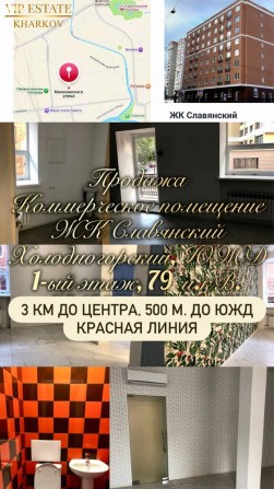 Продам помещение 1этаж, 79 м.кв. в ЖК Славянский,Малиновского 7, ЮЖД - фото 1