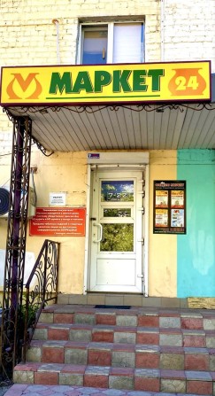 Продам Помещение под Магазин, Аптеку или иной вид бизнеса. - фото 1