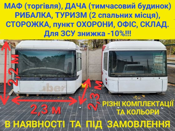 Найдешевший МАФ / кіоск / міні-будинок / сторожка! Для ЗСУ -10% Харків