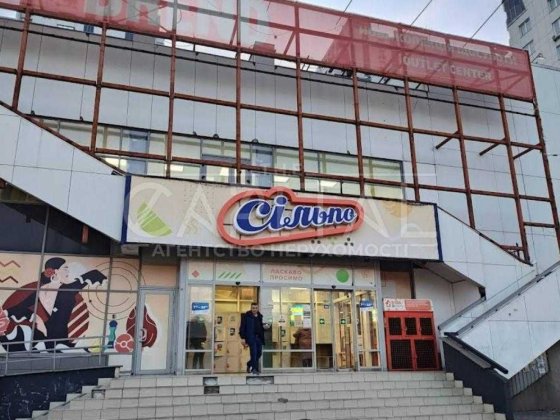 Продаж будівлі з орендарем Сільпо, Срібнокільська, 3/Позняки/Осокорки Київ