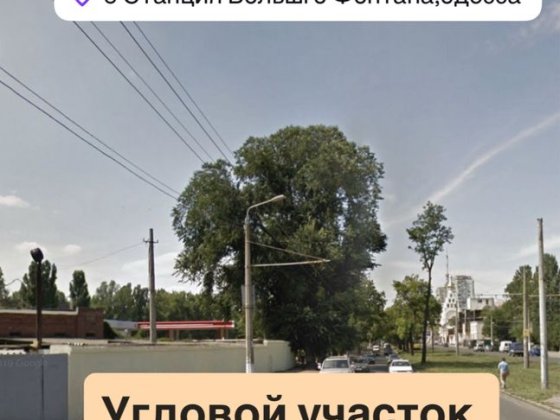 Продаю ФАСАД 5 ст.ФОНТАНА- 12,21сот ‼️Бизнес Центр Автомойка АЗС СТО Одесса