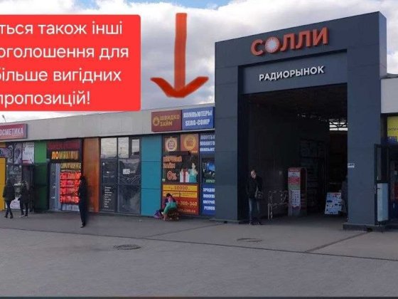 Магазин на ринку «Соллі» біля метро та автостанції в Харкові Харків