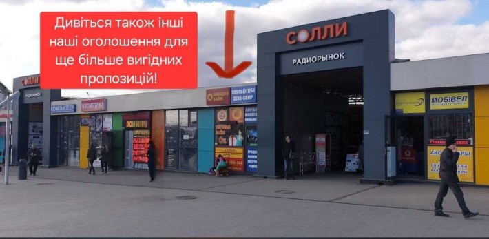 Магазин на ринку «Соллі» біля метро та автостанції в Харкові - фото 1