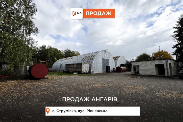 Продаж складських та виробничих обєктів в с. Струмівка понад трасою! - фото 1
