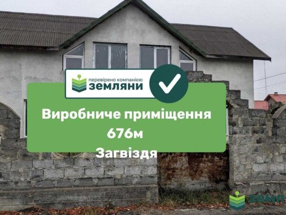 Комерційне приміщення 676м2 Загвіздя (4) Загвіздя