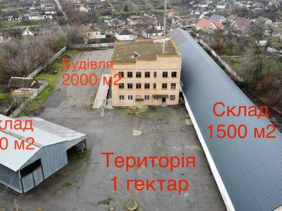 Склад майновий комплекс 1 га землі, м Сквира Сквира