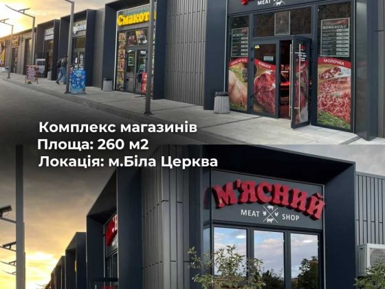 Комерційні обєкти: швидке будівництво Кагарлик