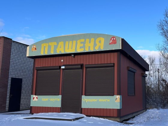 Торгове приміщення Глобине