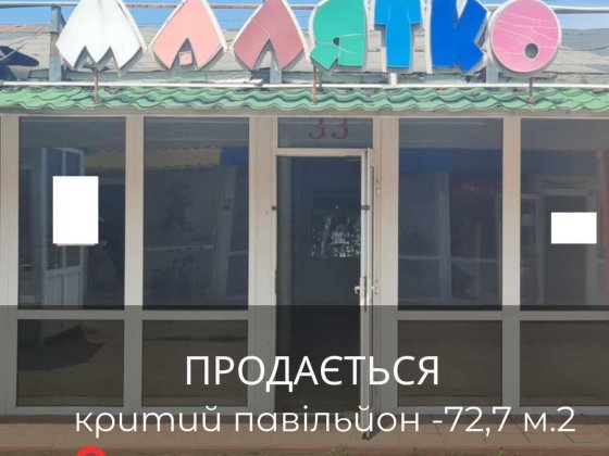 Продаж критого павільйону р-н Коротченко Первомайск