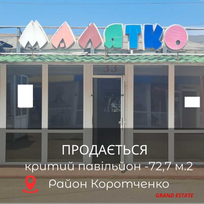 Продаж критого павільйону р-н Коротченко - фото 1