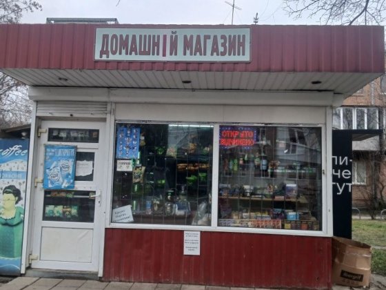 Продам магазин 24 м2 Горбані