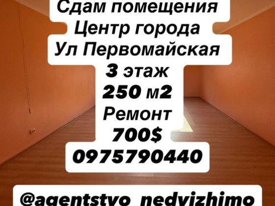 Сдам помещение Центр города Білгород-Дністровський