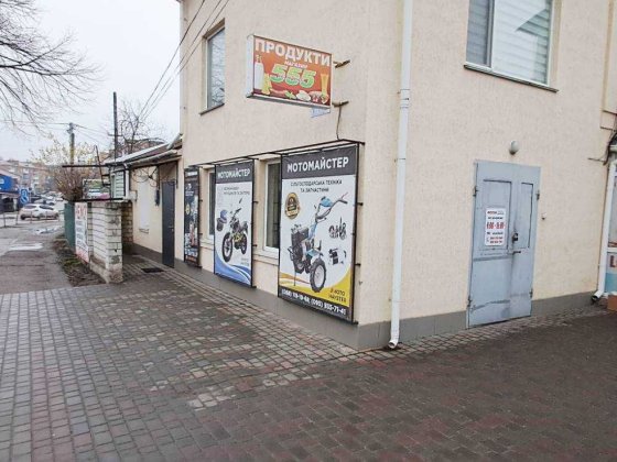 Магазин-склад 555 Бердичів