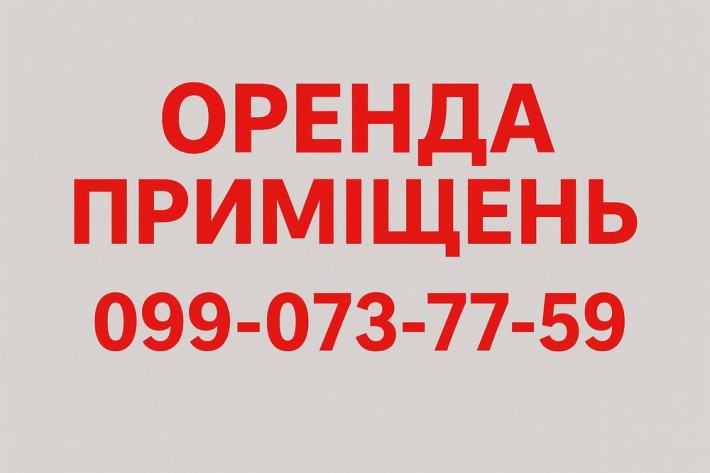 Оренда приміщень Бобровиця ЦЕНТР - фото 1
