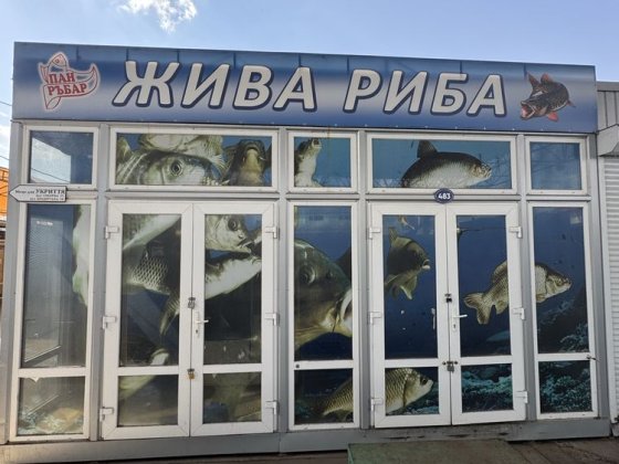 Аренда / продажа контейнера для живой рыбы Измаил
