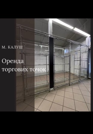 Оренда торгових точок - фото 1