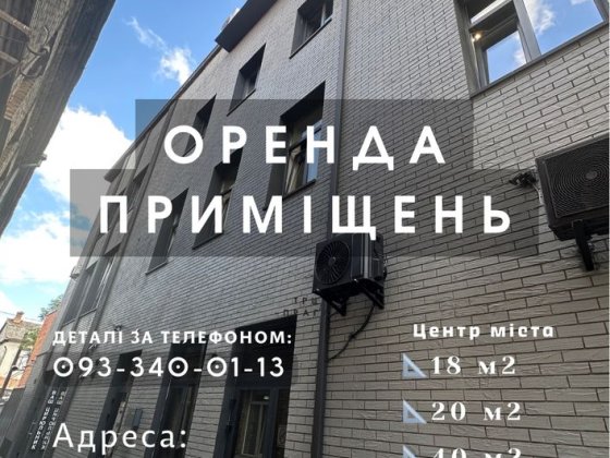 Оренда 18 м2 , 20 м2 , 40 м2 центр міста Ковель
