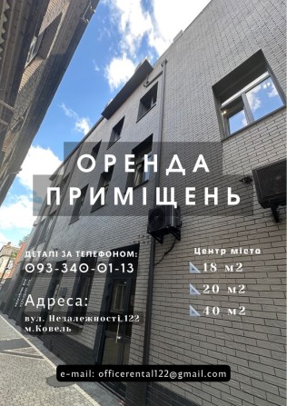 Оренда 18 м2 , 20 м2 , 40 м2 центр міста - фото 1