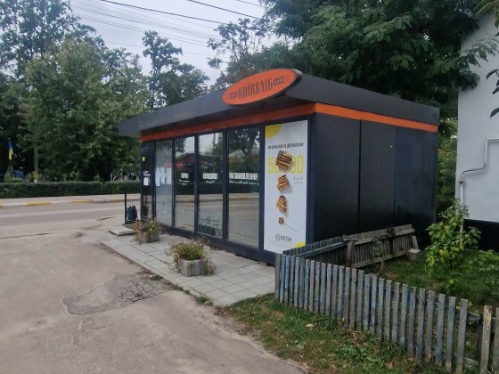 Здам Кіоск . Коцюбинске Коцюбинське