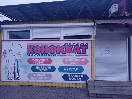 Здається (оренда) комерційного приміщення біля базару (ринка) Могилев-Подольский