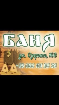 Здам баню, ценр.Павлоград - фото 1