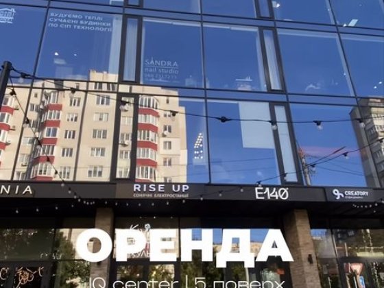 Оренда (суборенда) офісного приміщення IQ центр Хмельницкий