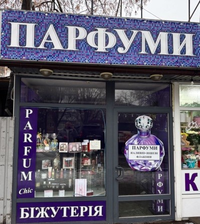 Оренда торгового приміщення / готовий бізнес аренда - фото 1