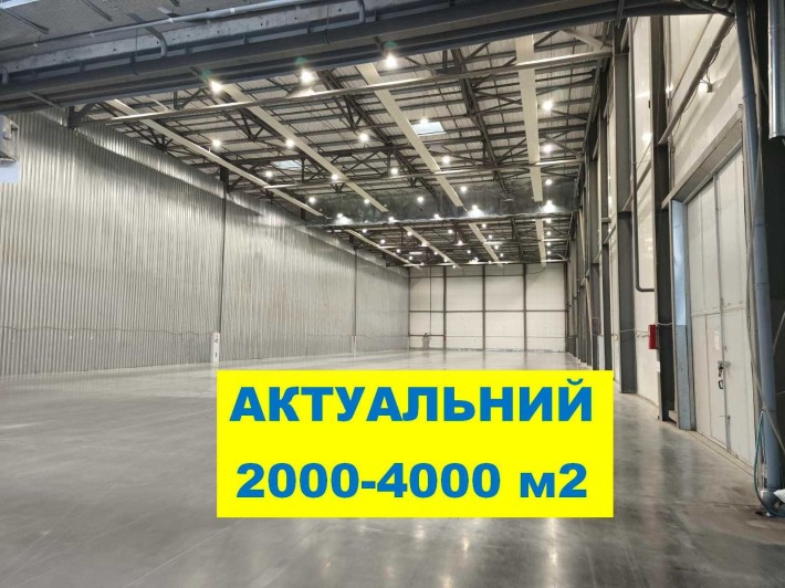 2000 м2 Бровари склад клас А. Готовий для заїзду! У місті. - фото 1