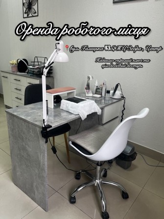 Оренда робочого місця манікюру, бровиста, візажиста - фото 1
