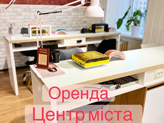 Оренда місць для перукарів ,манікюра,кератин,кушетки,кабінети ЦЕНТР Івано-Франківськ