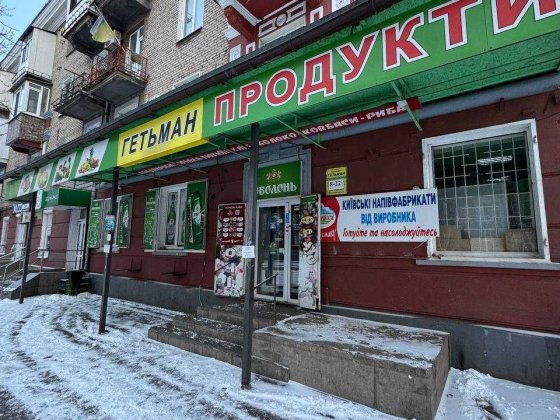 Червона Лінія! Велике Приміщення пр. Південний. Об'єкт, Магазин Югок Кривий Ріг