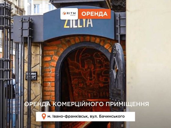 Пропонується в оренду готовий простір для ресторану Ивано-Франковск