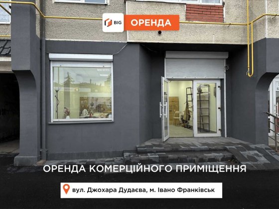 Здається в оренду комерційне приміщення Івано-Франківськ