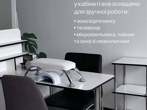 Сдаю робоче місце для майстра манікюру та педикюру Кривой Рог