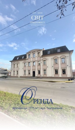 Оренда адмінбудівлі 775 кв м, центр - фото 1