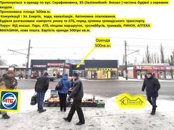 500кв.м. навпроти АТБ Залізничний вокзал