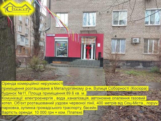 Офіс Магазин Приміщення на Соц- Місті біля басейну 89кв.м.