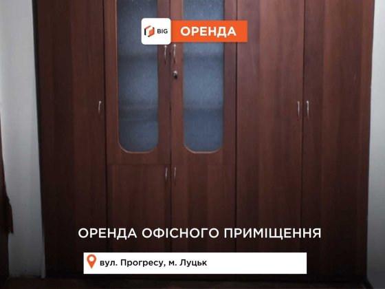 Оренда комерційного приміщення в центрі міста! Луцк