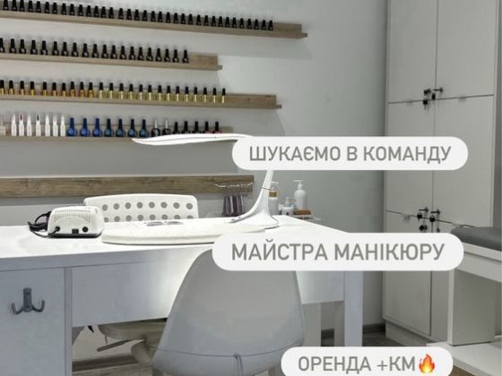 Оренда столу манікюрного Івано-Франківськ