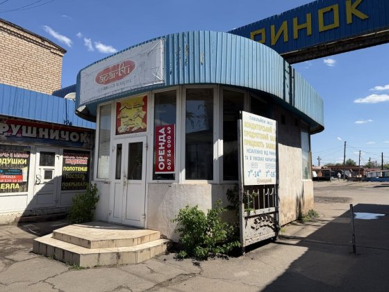 Аренда отдельно стоящего помещения в центре города,район рынка Кривий Ріг